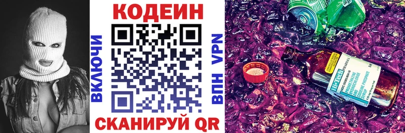 закладка  Сосенский  Codein напиток Lean (лин) 